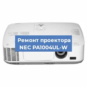 Замена системной платы на проекторе NEC PA1004UL-W в Самаре